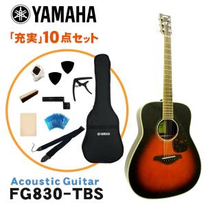 YAMAHA アコースティックギター 初心者10点セット FG830 TBS ヤマハ｜merry-net