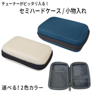 チューナー メトロノーム 用 収納ケース/ セミハードケース /小物入れ（ヤマハ TDM-700、TDM-710、KORG TM-60/TM-70F、SEIKO STH-200 などに適応）｜merry-net