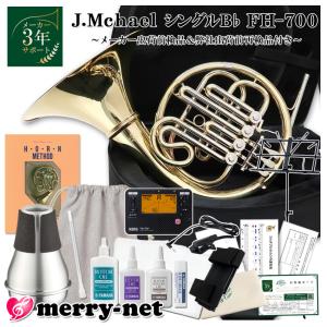 J.Michael ポケットホルン High B♭ PFH-550S 銀メッキ