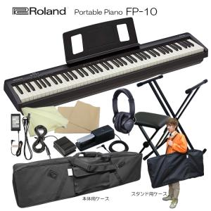 ローランド 電子ピアノ 88鍵盤 FP-10 Roland 鍵盤が良いデジタルピアノ「純正ヘッドフォン＆ペダル＋X型スタンド＆椅子＆ケース2種」｜merry-net