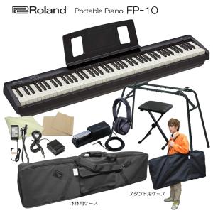 ローランド 電子ピアノ 88鍵盤 FP-10 Roland 鍵盤が良いデジタルピアノ「純正ヘッドフォン＆ペダル＆スタンドKS12＋椅子＆ケース2種」｜merry-net