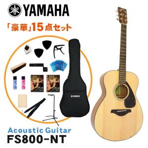 YAMAHA アコースティックギター 初心者15点セット FS800 NT ヤマハ｜merry-net