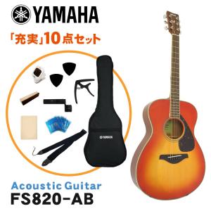 YAMAHA（ヤマハ） アコースティックギター 初心者15点セット FS820 AB