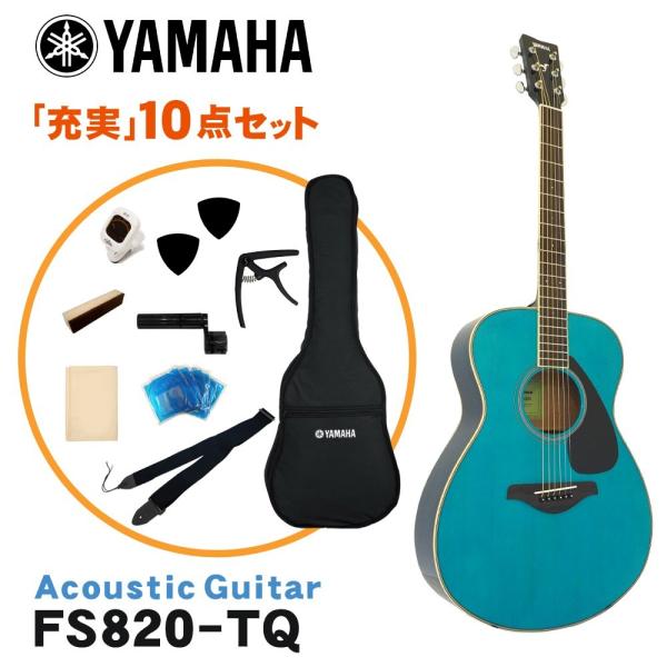 YAMAHA アコースティックギター 初心者10点セット FS820 TQ ヤマハ