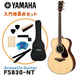 YAMAHA アコースティックギター 初心者セット シンプル8点セット FS830 NT ヤマハ 入門用｜merry-net