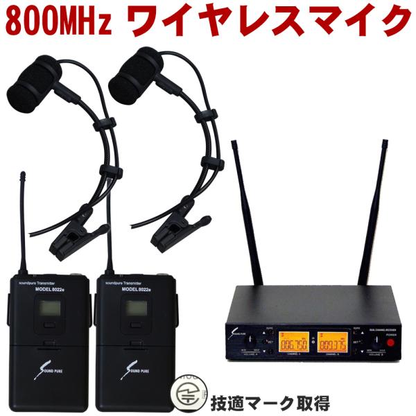 SOUNDPURE 管楽器用 ワイヤレスマイク 2個セット クリップホルダー付き
