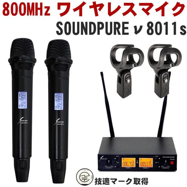 audio-technica マイクホルダー付き　SOUNDPURE v8011s　ワイヤレスマイク...