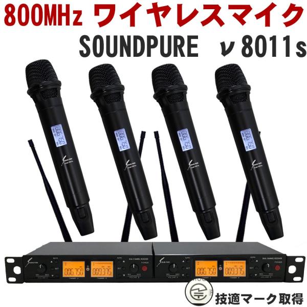 SOUNDPURE ハイグレードワイヤレスマイク v8011s 4本セット　1Uラックマウントトレイ...