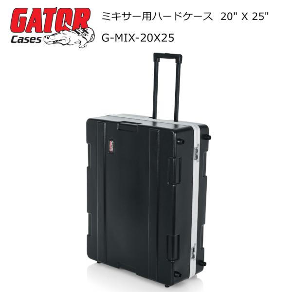 GATOR 20インチ×25インチ 汎用ミキサーハードケース キャスター付