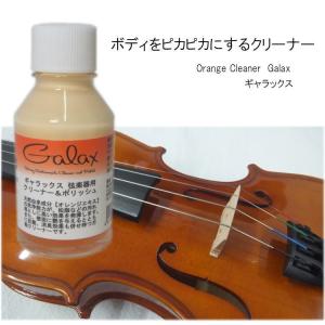 弦楽器クリーナー バイオリンや二胡など楽器にこびり付いた松ヤニを溶かし綺麗にします