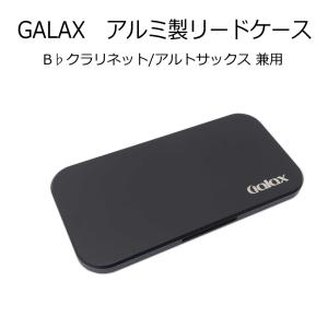 GALAX アルミ製リードケースクラリネット アルトサックス 10枚入り 薄型 ブラック｜merry-net