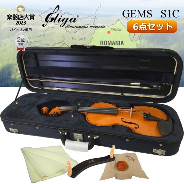 gliga バイオリン GEMS カーボン弓 6点セット 本体133 ルーマニア製