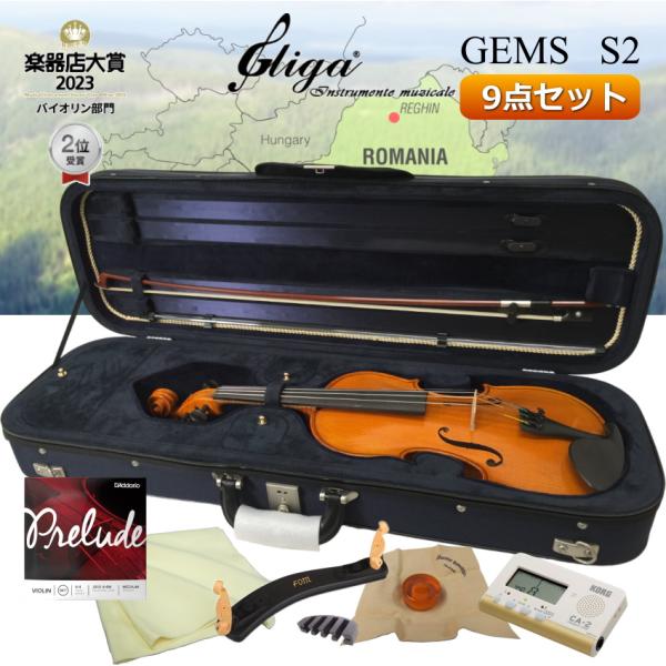 gliga バイオリン GEMS 9点セット 本体133 ルーマニア製