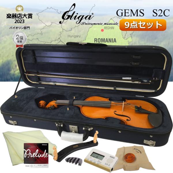 gliga バイオリン GEMS カーボン弓 9点セット 本体133 ルーマニア製