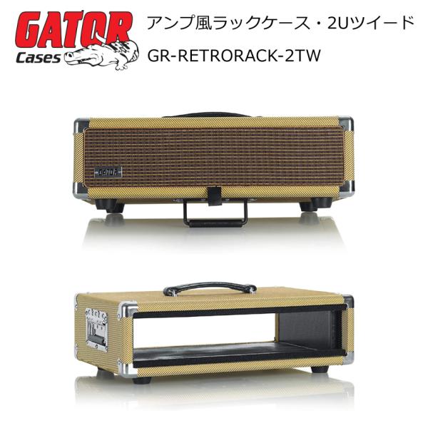 GATOR アンプ風ラックケース 2U/ツイード GR-RETRORACK-2TW