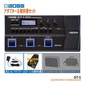 BOSS マルチエフェクター GT-1 純正アダプター＆エフェクターボード