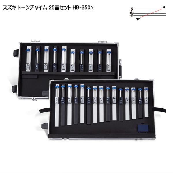 スズキ トーンチャイム 25音セット HB-250N 鈴木楽器 癒しの楽器 音楽療法 音楽会 発表会...