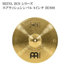 MEINL マイネル HCS8S HCS シリーズ スプラッシュシンバル 8インチ｜merry-net