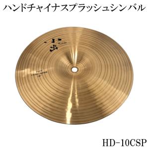小出 シンバル HD-10SP ハンドスプラッシュシンバル 10インチ