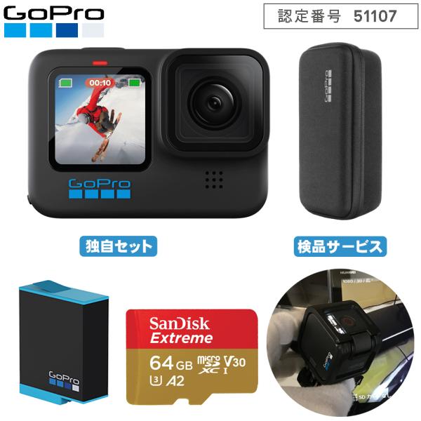 GoPro HERO10BLACK + 予備バッテリー1個セット【検品後発送】