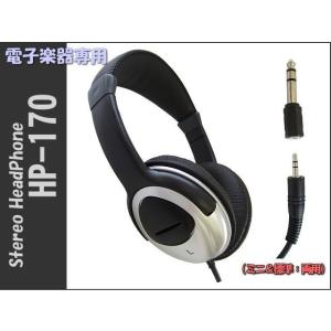 ヘッドフォン 変換プラグ付 電子ピアノ デジタルピアノ対応 ...