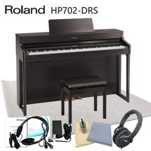 限定特価■運送・設置付 ローランド HP702 ダークローズ■防音ジュータン付 Roland 電子ピアノ 人気デジタルピアノ HP702-DRS■代引不可｜merry-net