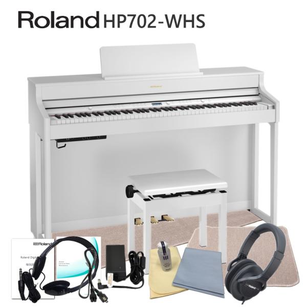 限定特価■運送・設置付 ローランド HP702 ホワイト■本体＆椅子マット付 Roland 電子ピア...