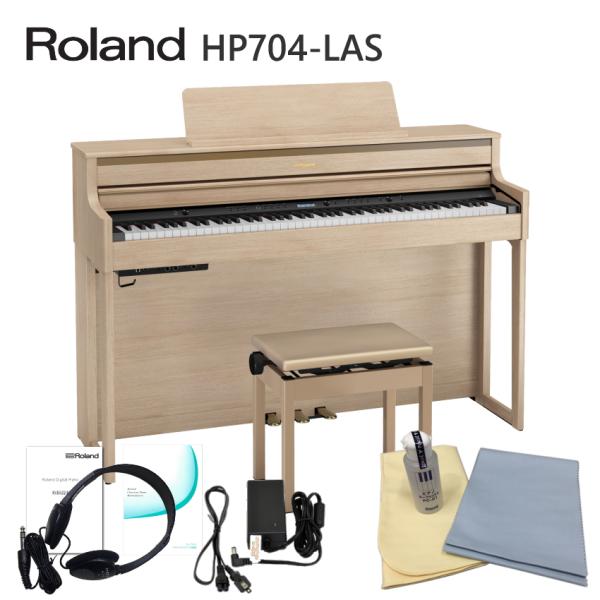 運送・設置付■ローランド HP704 ライトオーク 「お手入れセット付」Roland HP-704 ...