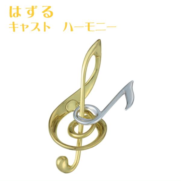 はずる キャスト ハーモニー HUZZLE CAST HARMONY 爆買