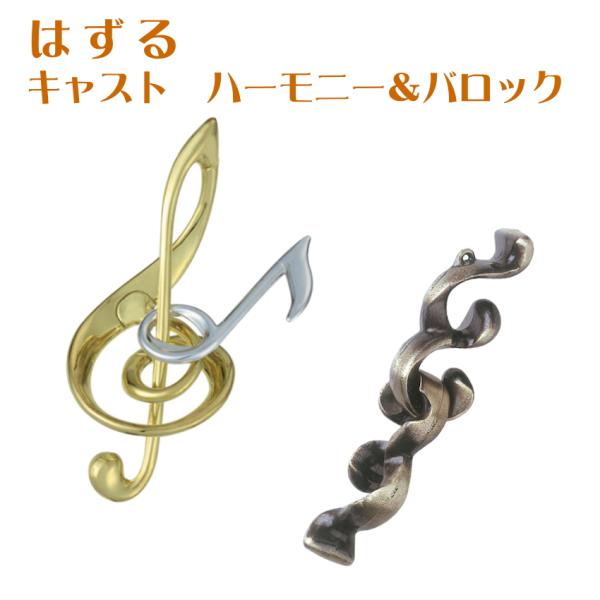 はずる キャスト ハーモニー　＆ バロック 爆買