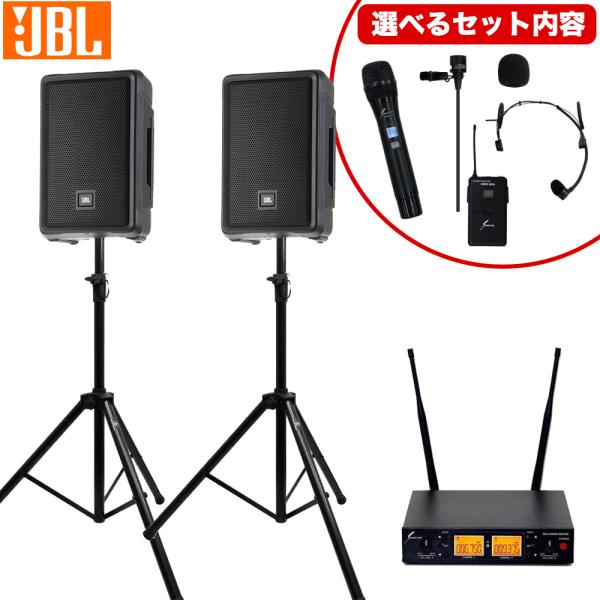 JBL パワードスピーカー 2本付き 簡易PAセット + 選べるワイヤレスマイクセット(ハンドマイク...