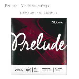 D'Addario ダダリオ バイオリン弦 プレリュード J810 4/4サイズ