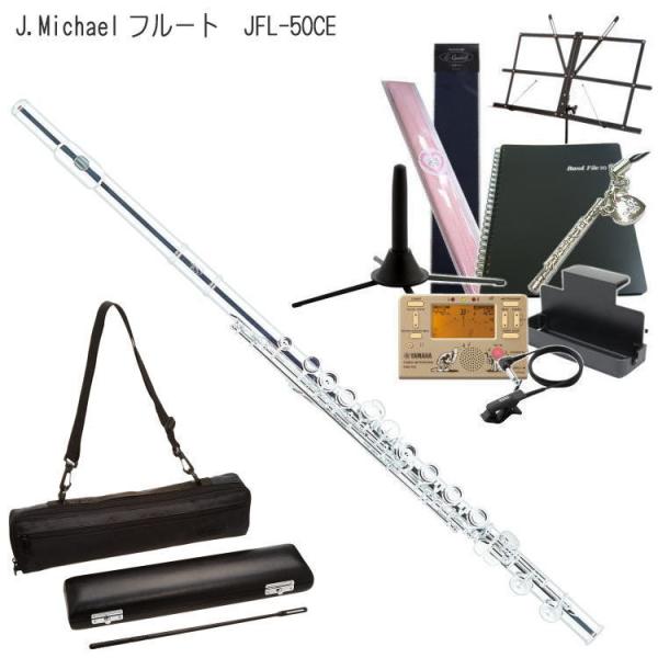 J Michael (Jマイケル) フルート  JFL-50CE リッププレート銀製　スタンドやバン...