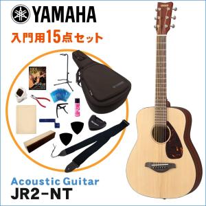 YAMAHA ミニアコースティックギター 充実15点セット JR2 NT ナチュラル 子供用ミニギター ヤマハ