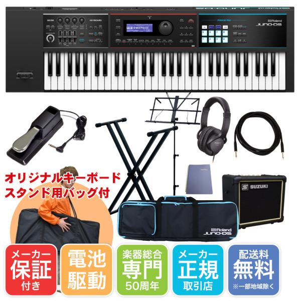 Roland JUNO-DS 61 シンセサイザー入門セット(キーボード用アンプ・X型キーボードスタ...