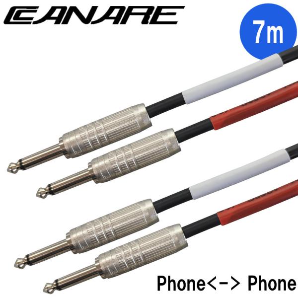 CANARE カナレ ケーブル L-4E6S 標準ステレオフォーンプラグ F-15 使用 7m シー...