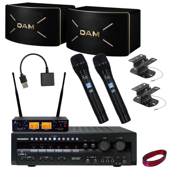 DAMカラオケスピーカーセット ワイヤレスマイク2本付き 自宅カラオケにお勧め