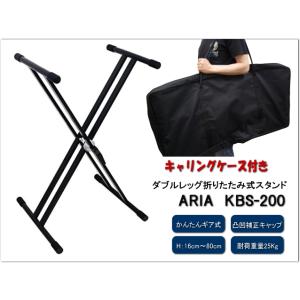 【ケース付き】X型折りたたみ式 キーボードスタンド KBS200「範囲：約15.5cm〜約80cm」...