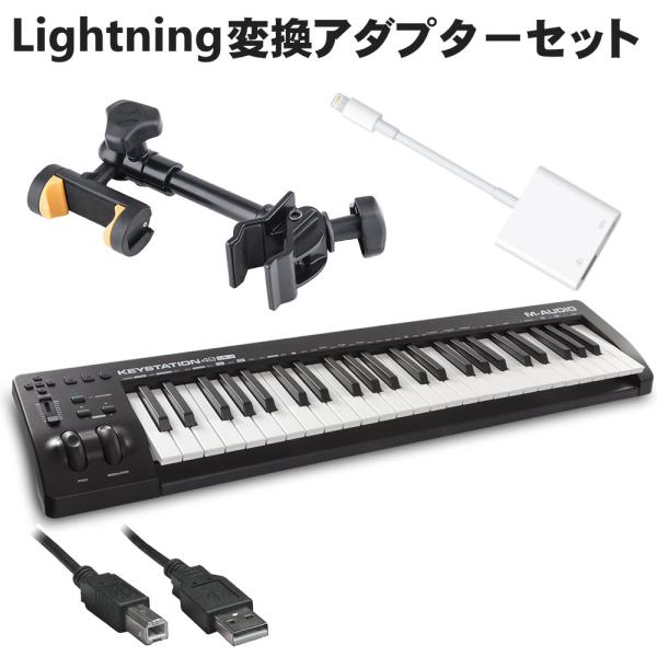 M-Audio USB MIDIキーボード Keystation 49 MK3 (iPhone接続ケ...