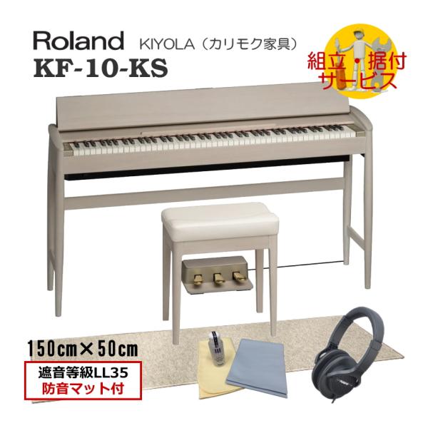 ■運送・設置付■ローランド KF-10 打鍵＆ペダル操作の音と振動を抑制する優れた防音マット付き シ...