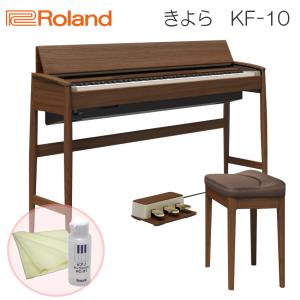 運送・設置付■ローランド KF-10 クリーニングセット ウォールナット Roland きよら KF10 KW■代引不可｜merry-net