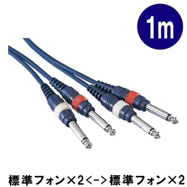 True Dyna トゥルーダイナ オーディオ パッチングケーブル 1m 両端 モノラル標準プラグ6...