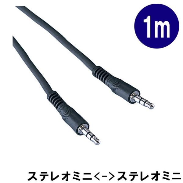 1m　ステレオミニ　オーディオケーブル　両端3.5mmステレオミニ メール便対応 2点まで
