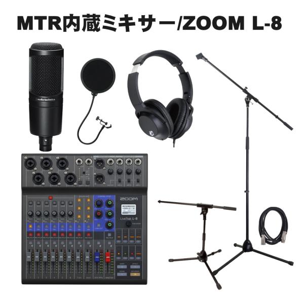 ZOOM L-8 音楽制作向き 2種のマイクスタンドセット audio-techncia 定番コンデ...