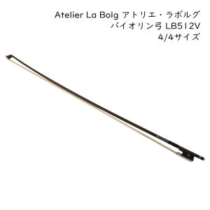 アトリエ・サルド バイオリン弓 4/4サイズ 12V 厳選ブラジル
