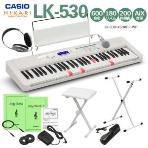 カシオ キーボード LK-530 X型スタンド 椅子 白  他付き カシオ 光ナビ キーボード LK-530 光る鍵盤｜merry-net
