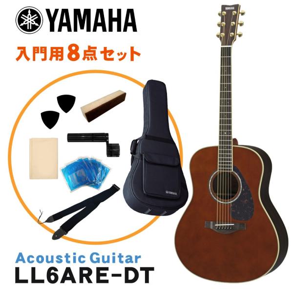 YAMAHA アコースティックギター シンプル8点セット LL6 ARE DT ヤマハ エレアコ 入...