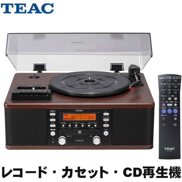 TEAC レコード・CD・カセットテープ再生可能　CDレコーダー LP-R520 ティアック