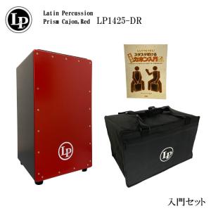 LP LP1425-DR プリズムカホン レッド/赤色 Prism Cajon Red 入門セット｜merry-net