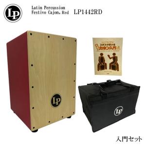 LPカホン LP1442RD レッド  入門セット｜merry-net